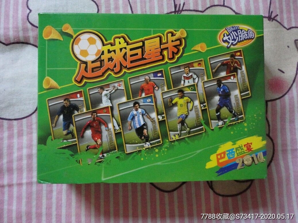2014妙脆角足球奖卡一套