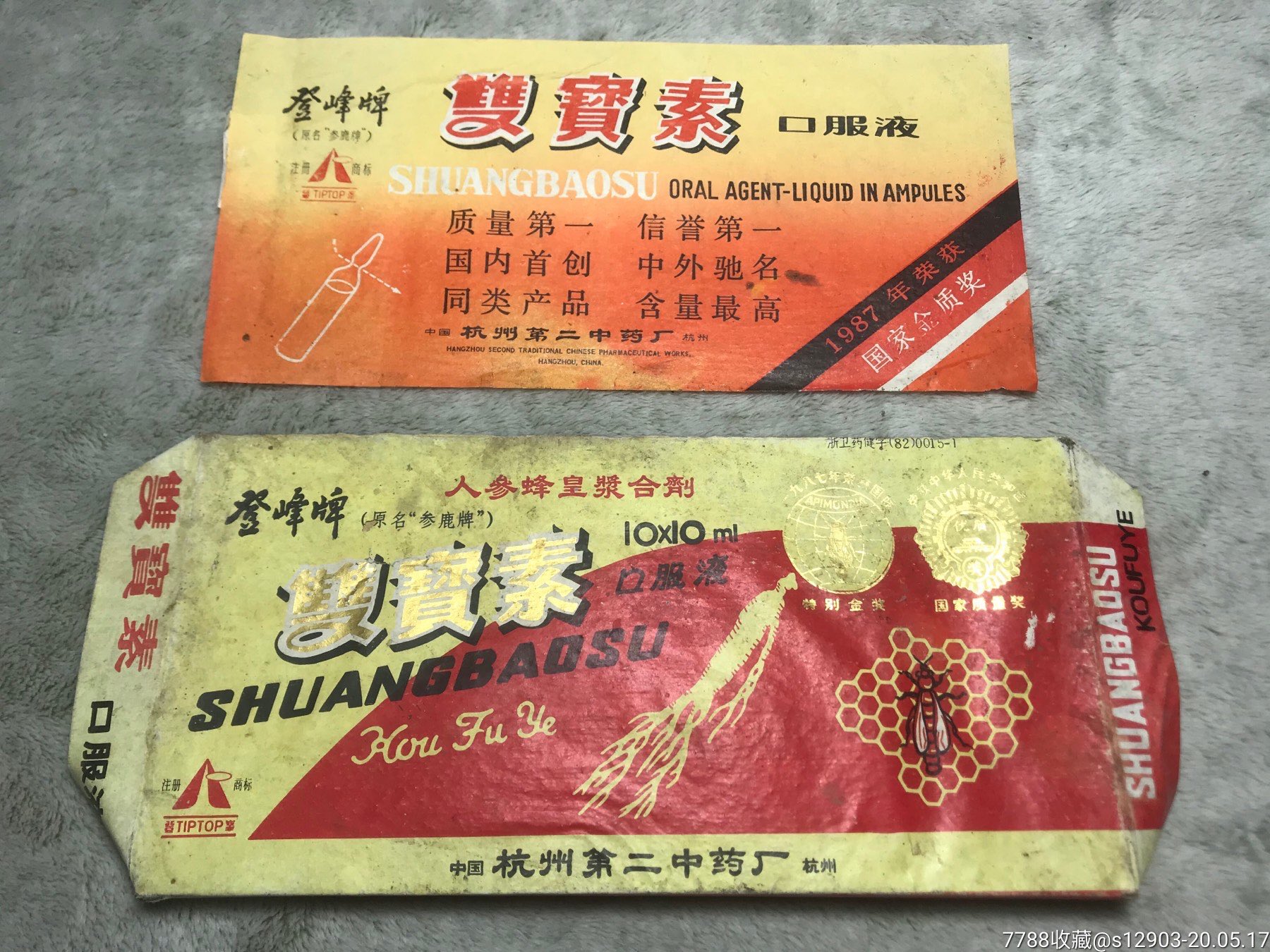 双宝素等老商标