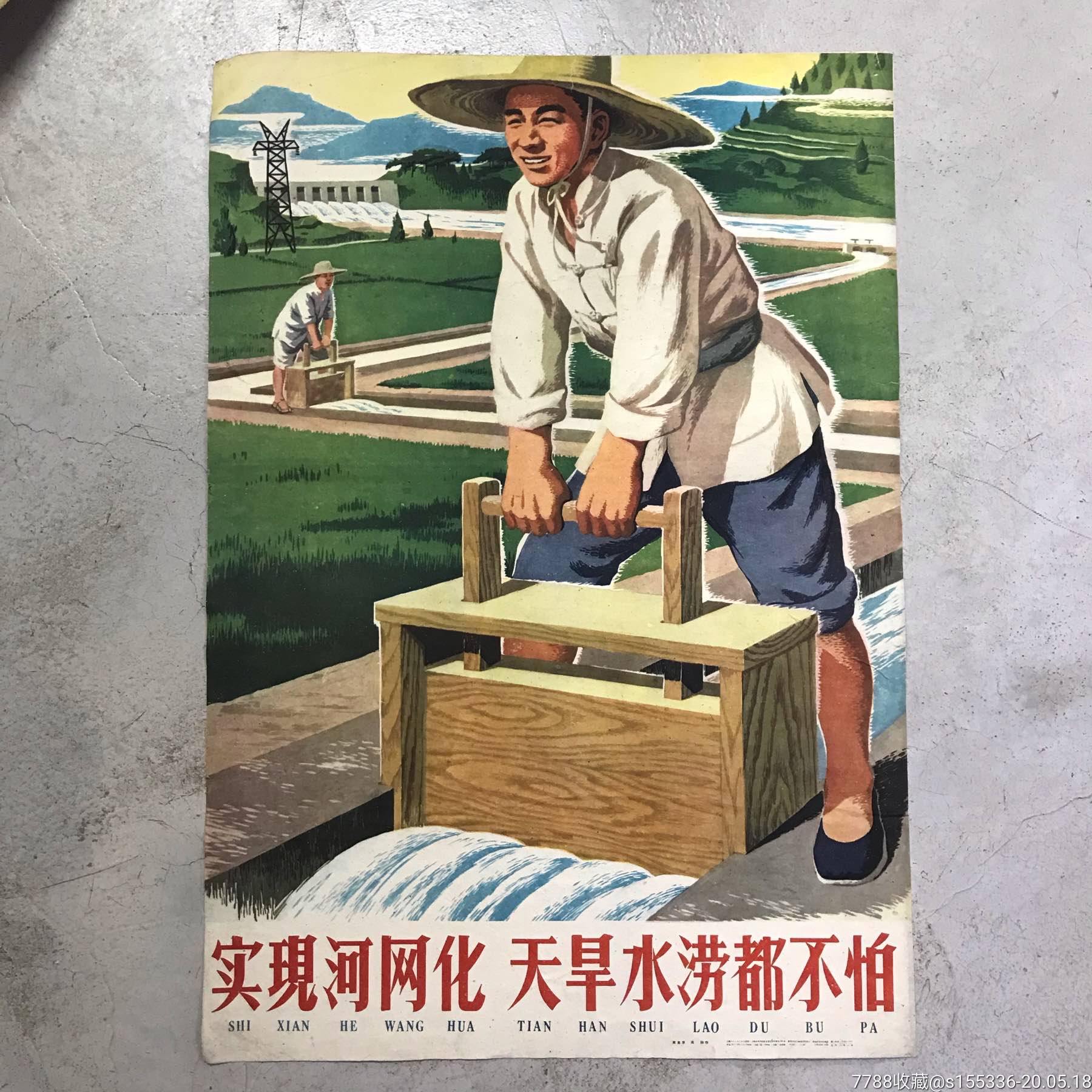 【518组】50年代宣传画(残次品,有托裱,品自定)约77x53厘米