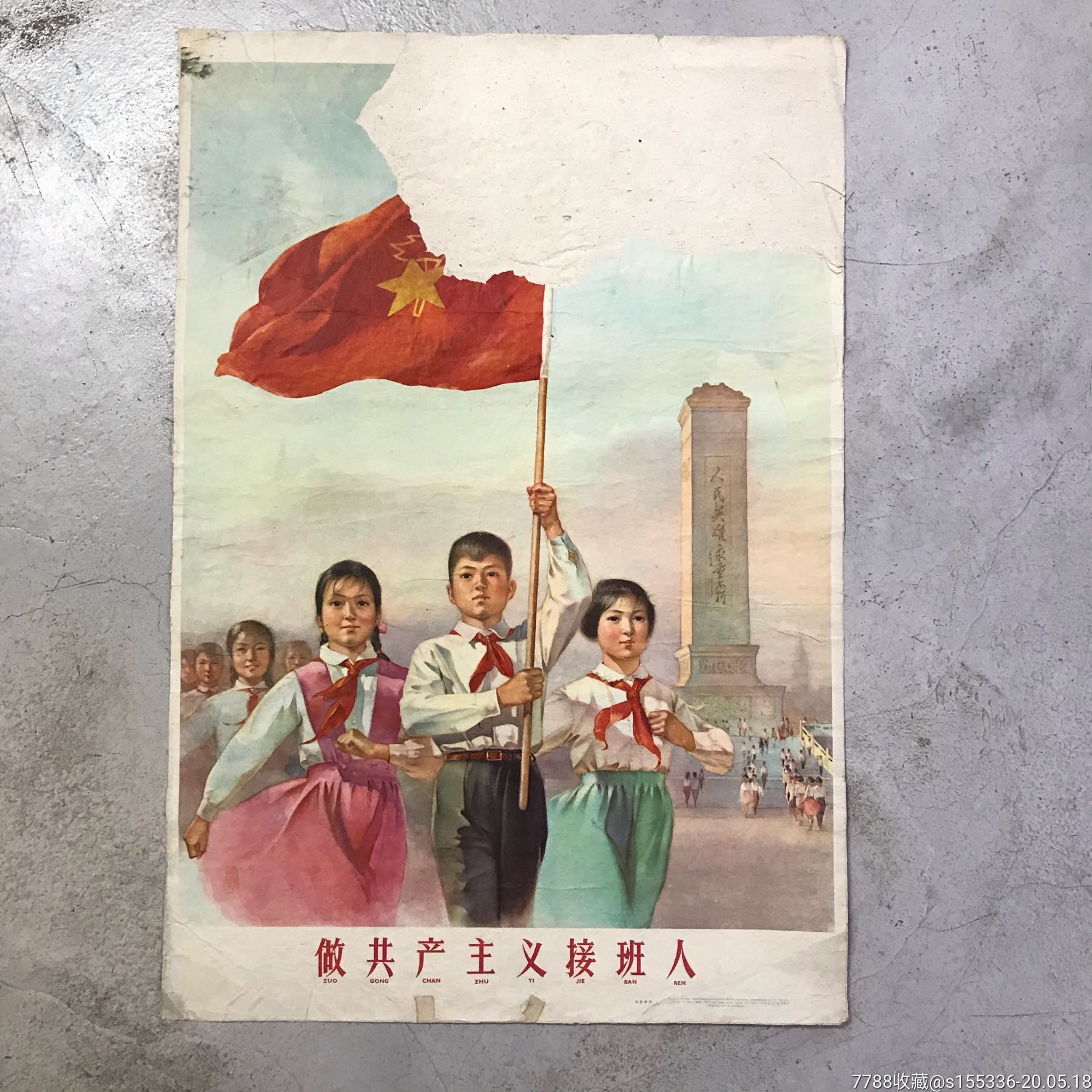 【520组】50年代宣传画(残次品,有托裱,品自定)约77x53厘米
