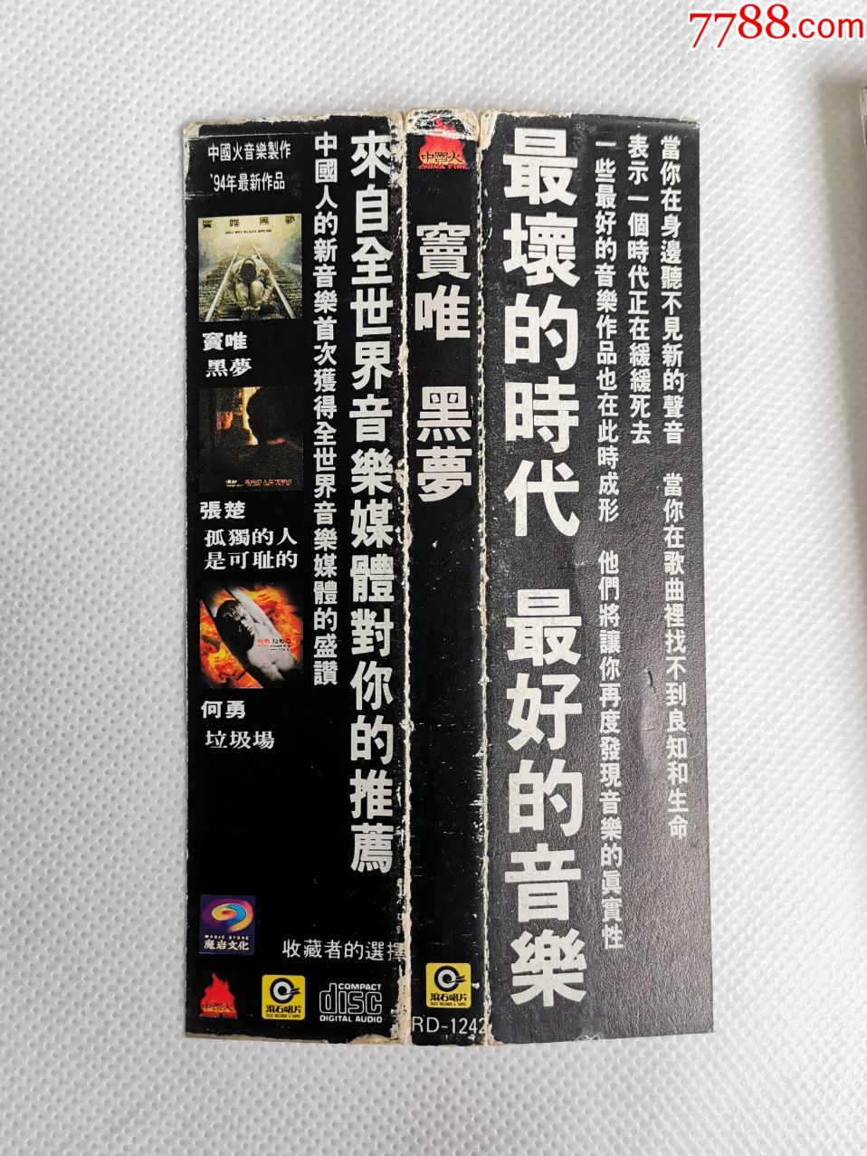 窦唯《黑梦》滚石唱片/魔岩文化/中国.火,原版cd