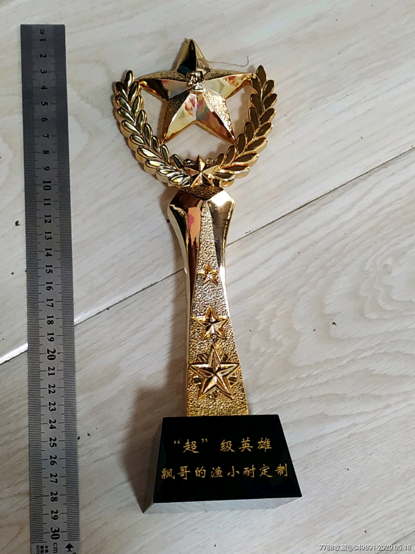 "超"级英雄奖杯