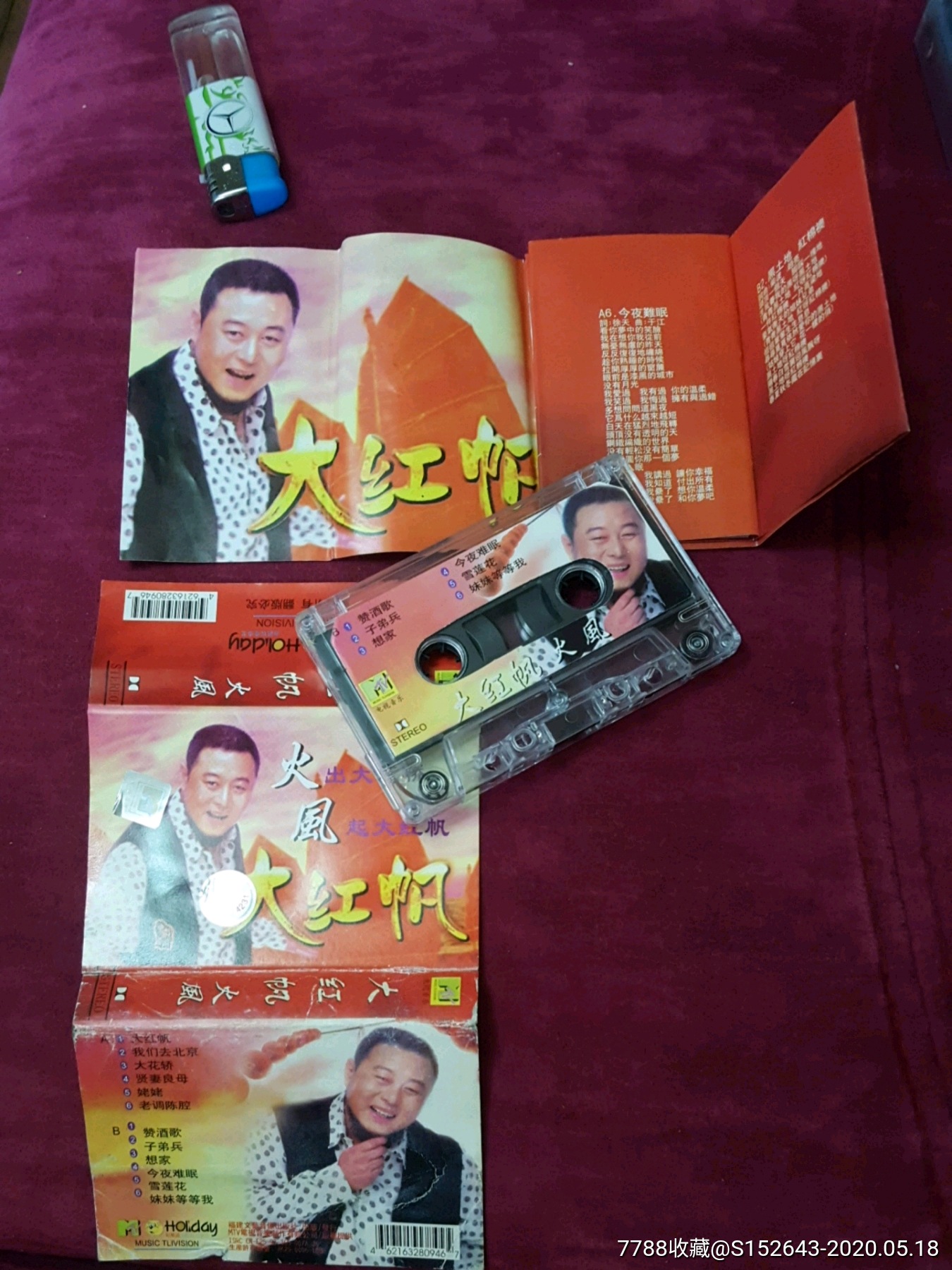 大红帆(火风)磁带