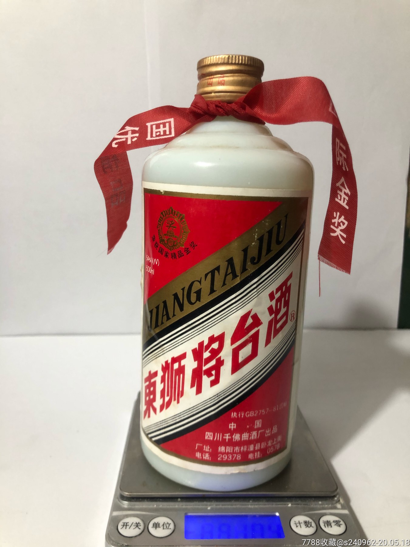 四川名酒东狮将台酒_价格480元_第1张