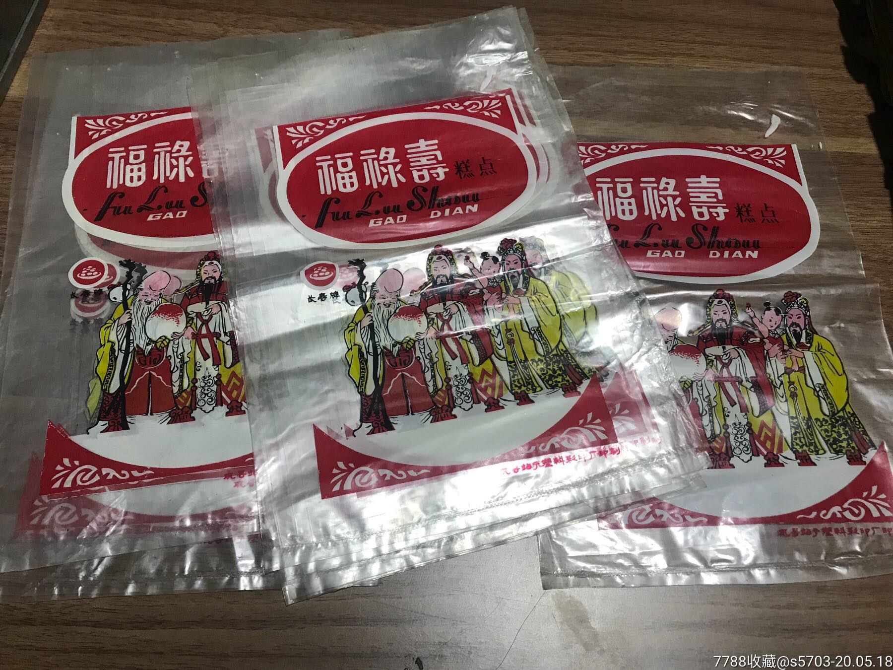 福禄寿糕点包装袋12个合售
