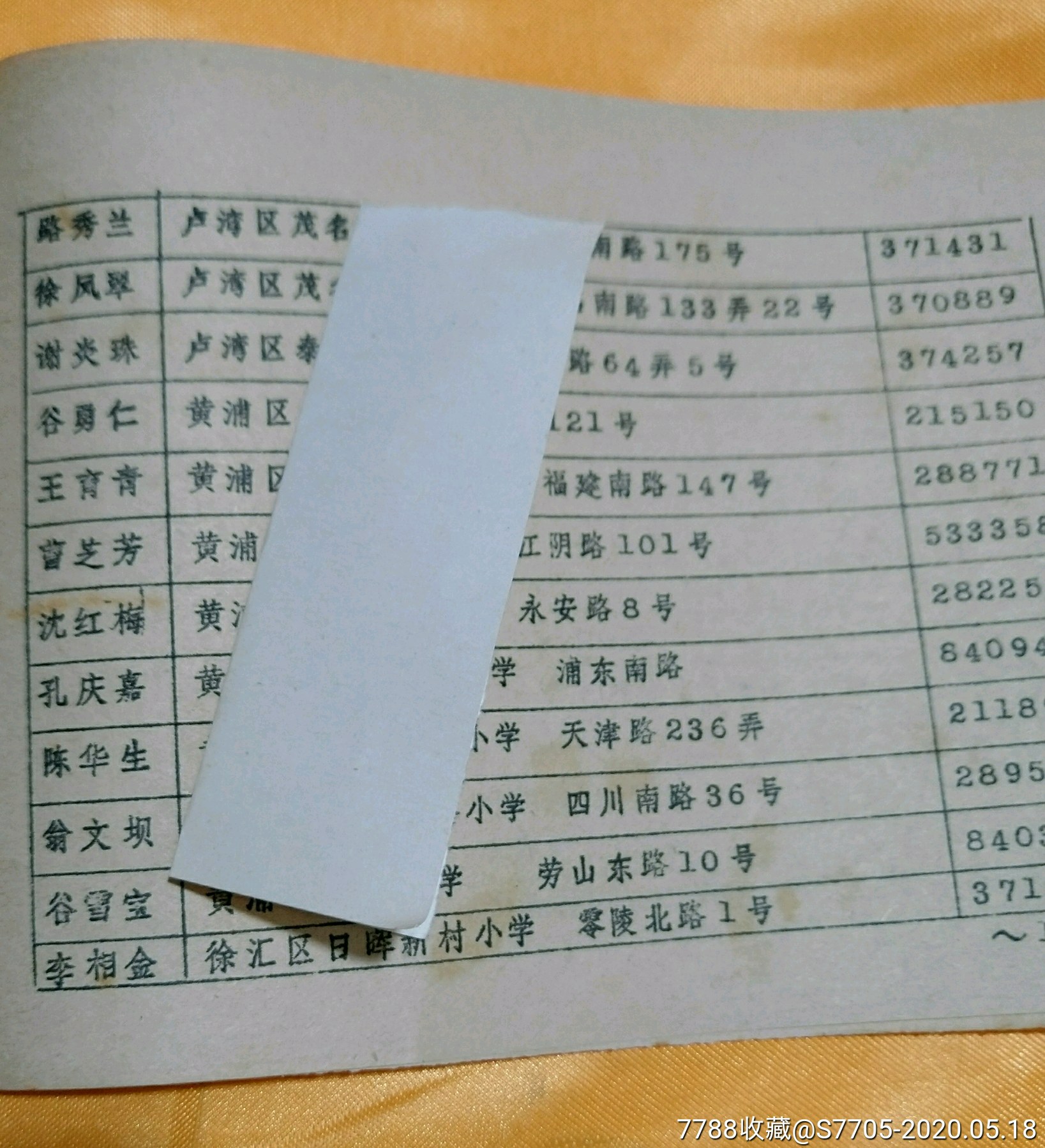 上海市小学领导干部讲习班通讯录