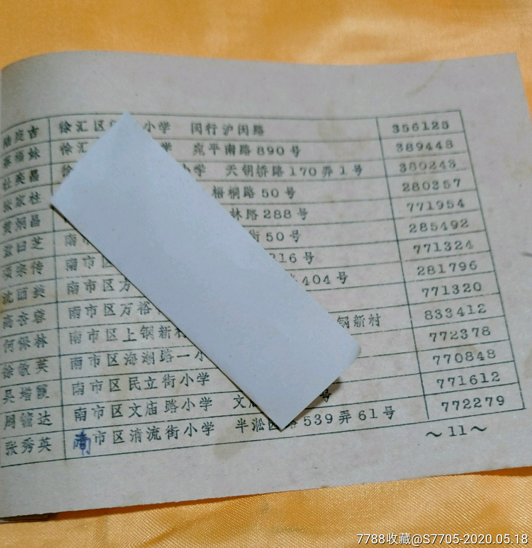 上海市小学领导干部讲*班《通讯录》