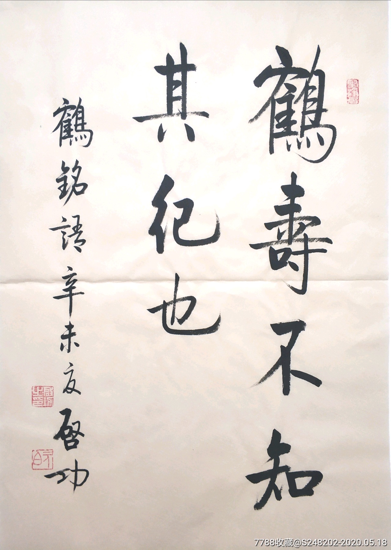 书法名人字画纯手写作品～120