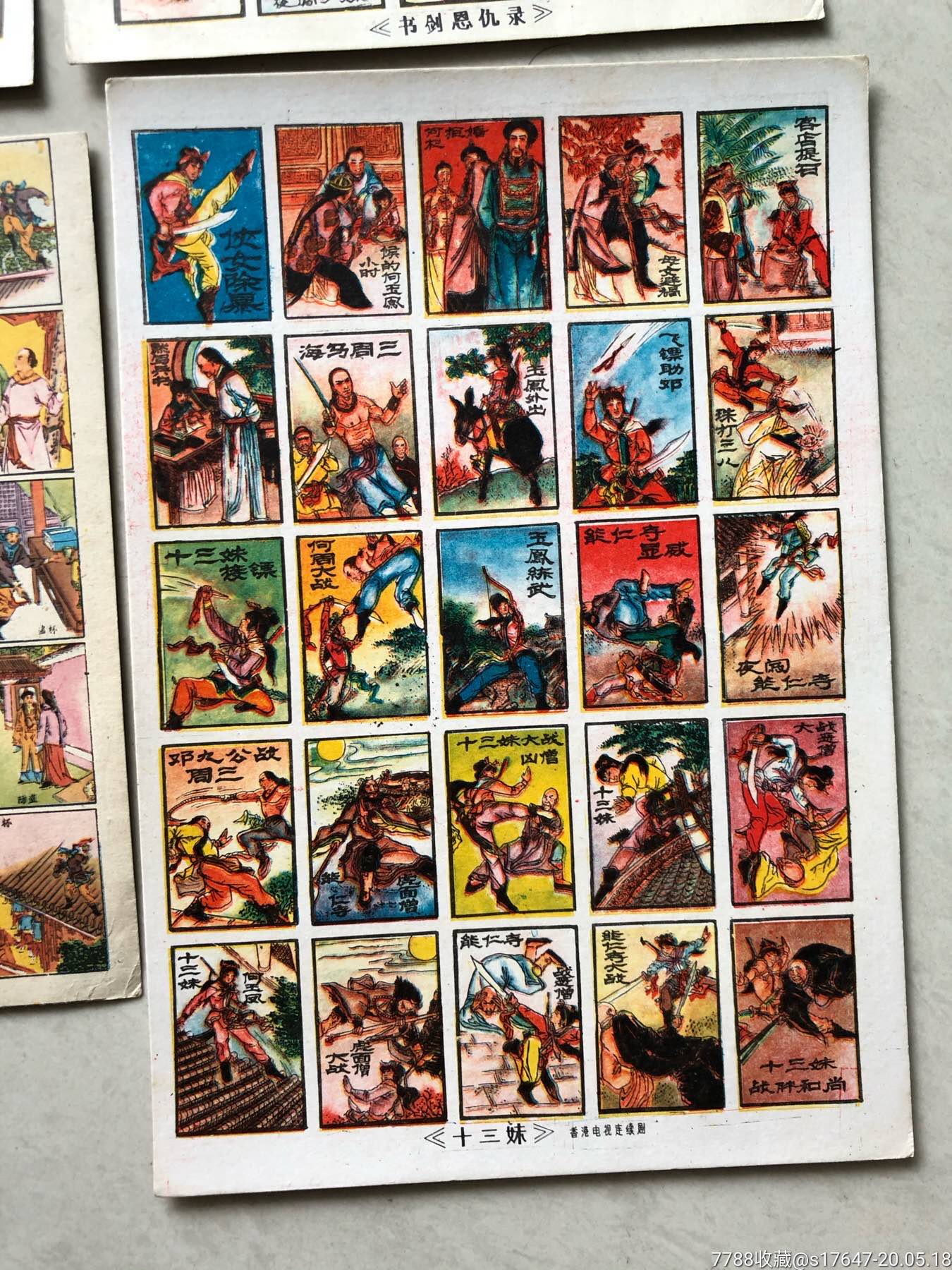 公仔纸整版9张合售——张张经典