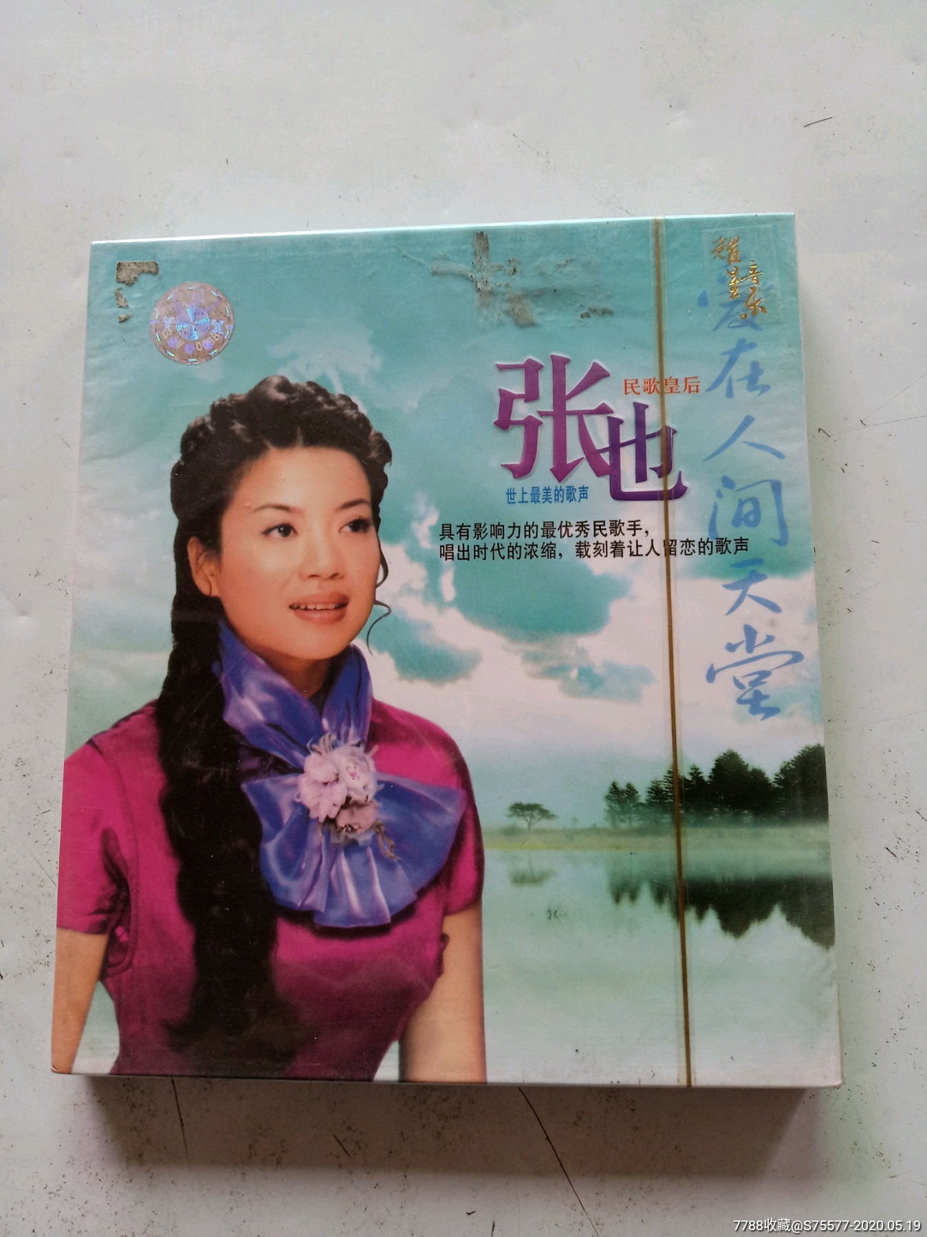 张也——爱在人间天堂