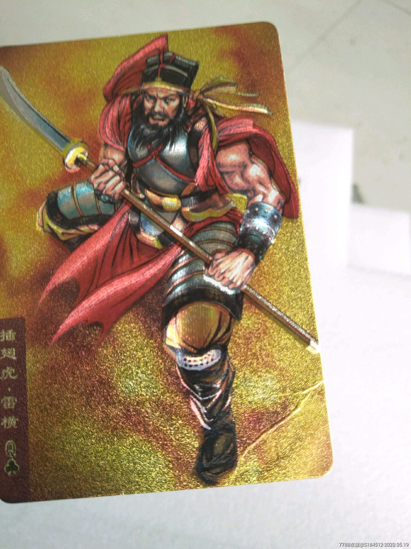 插翅虎,雷横《闪卡》