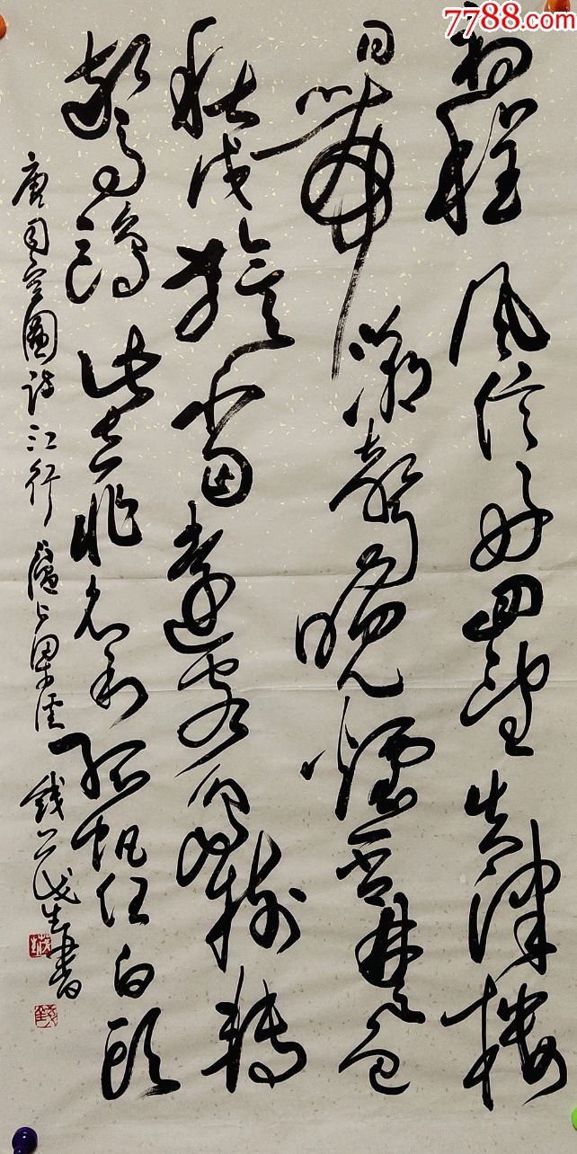 上海书法家协会理事【钱茂生】书法