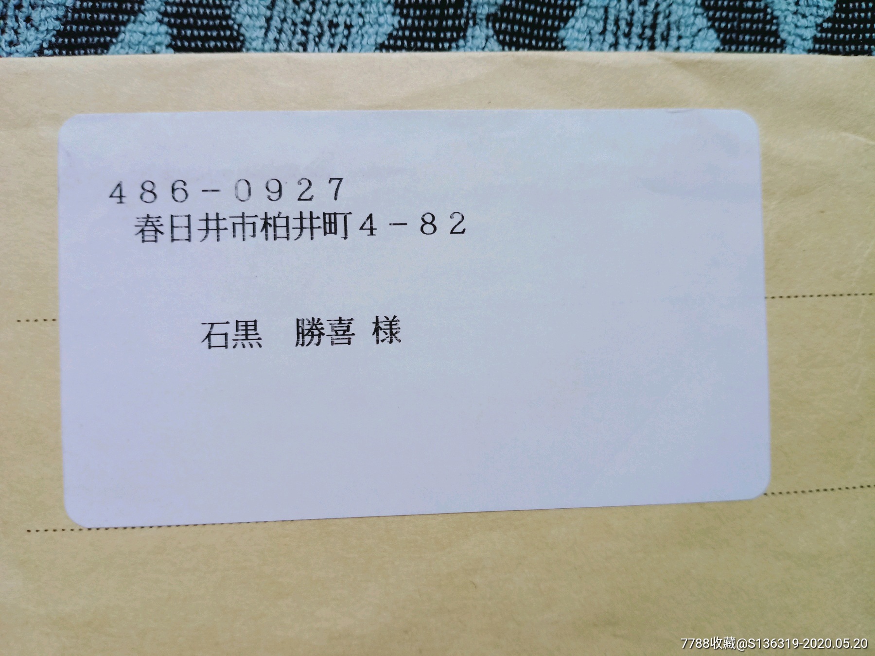日文实寄封一枚(日本爱知县)-信封/实寄封-7788收藏