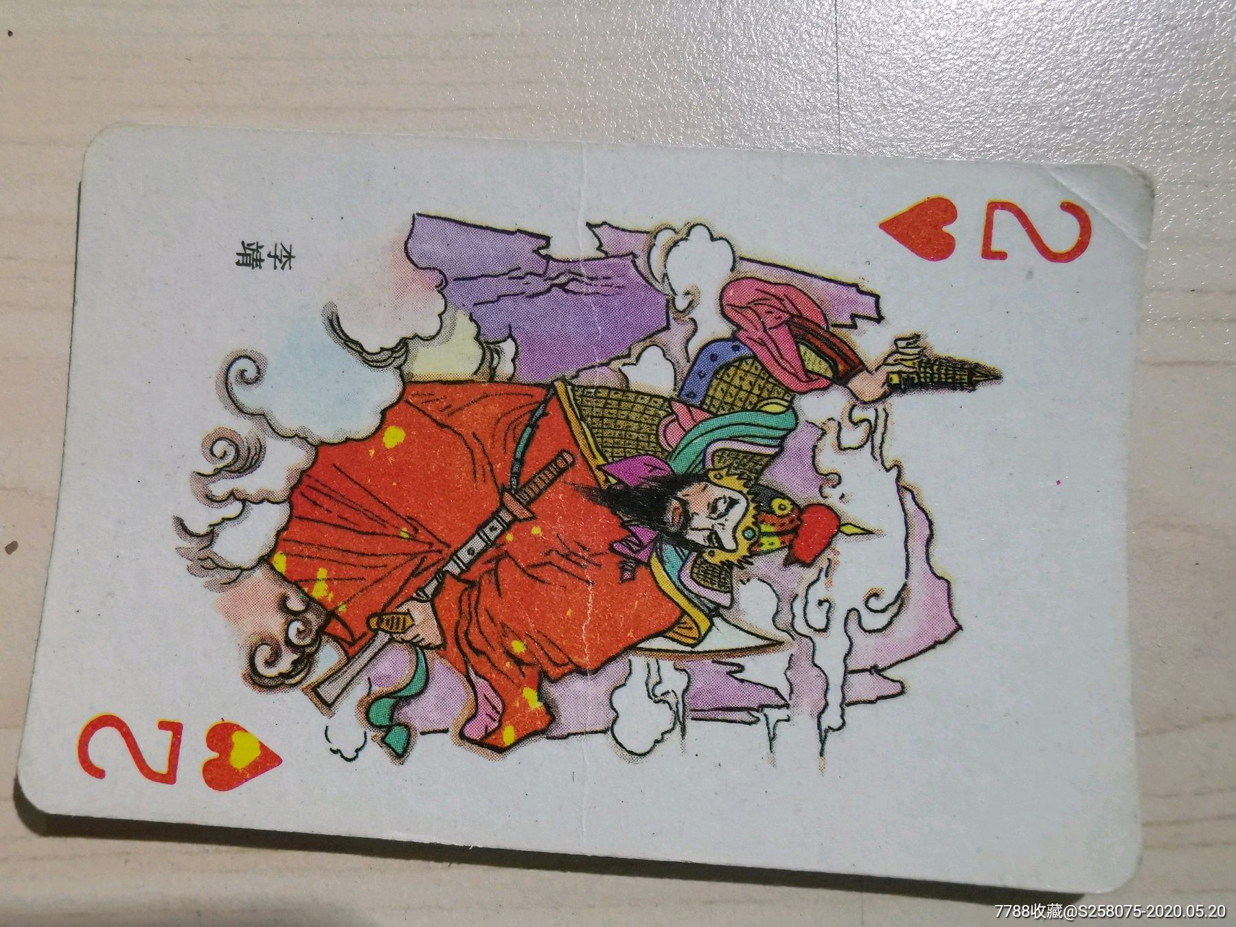 西游记扑克一副-扑克牌-7788收藏