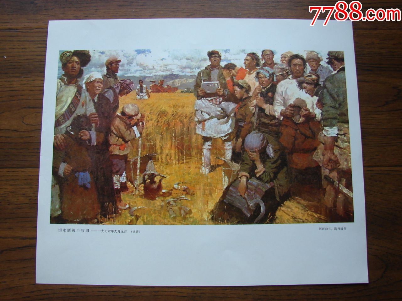 泪水洒满丰收田1976年9月9日