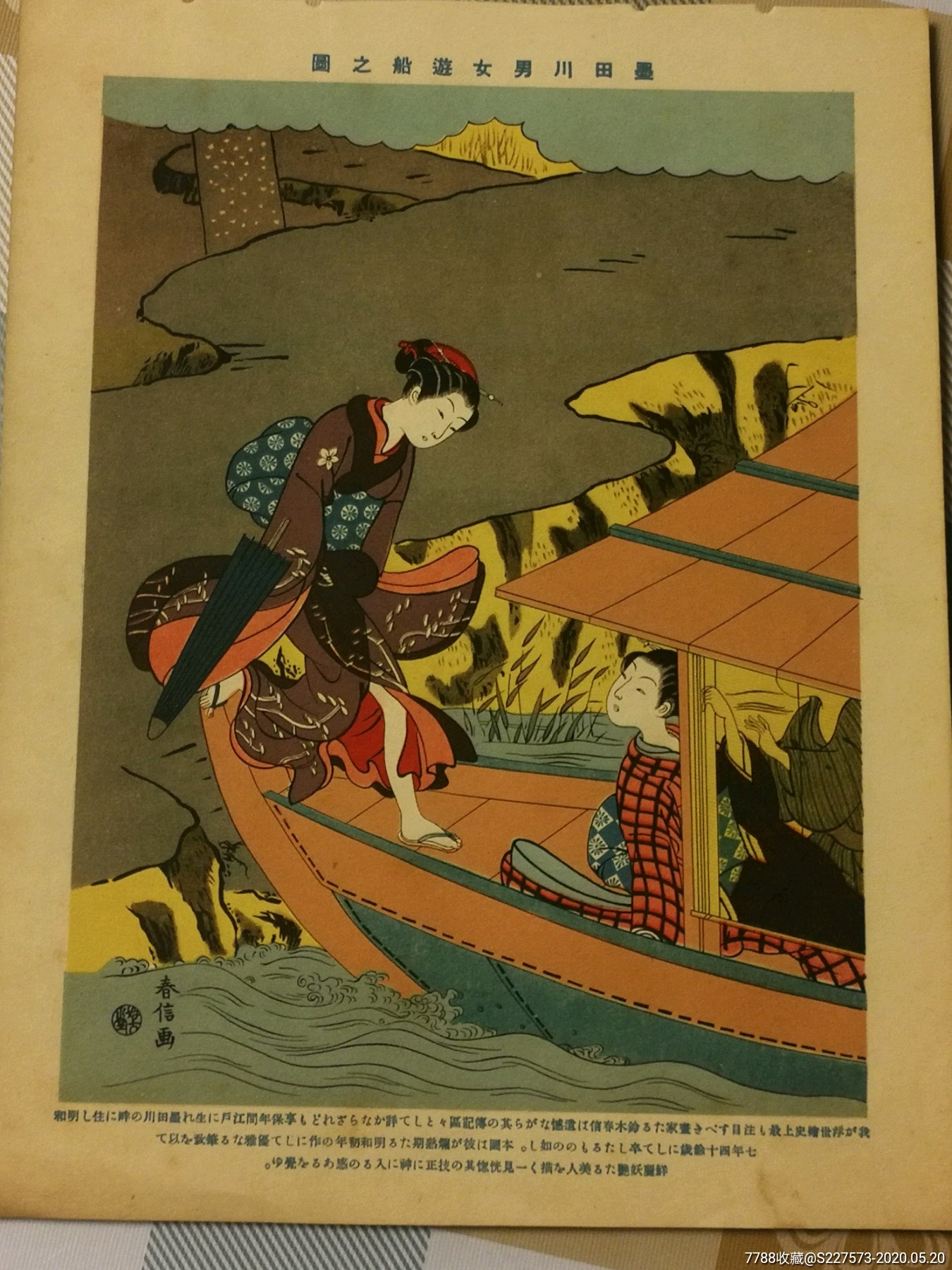 民国日本人物画