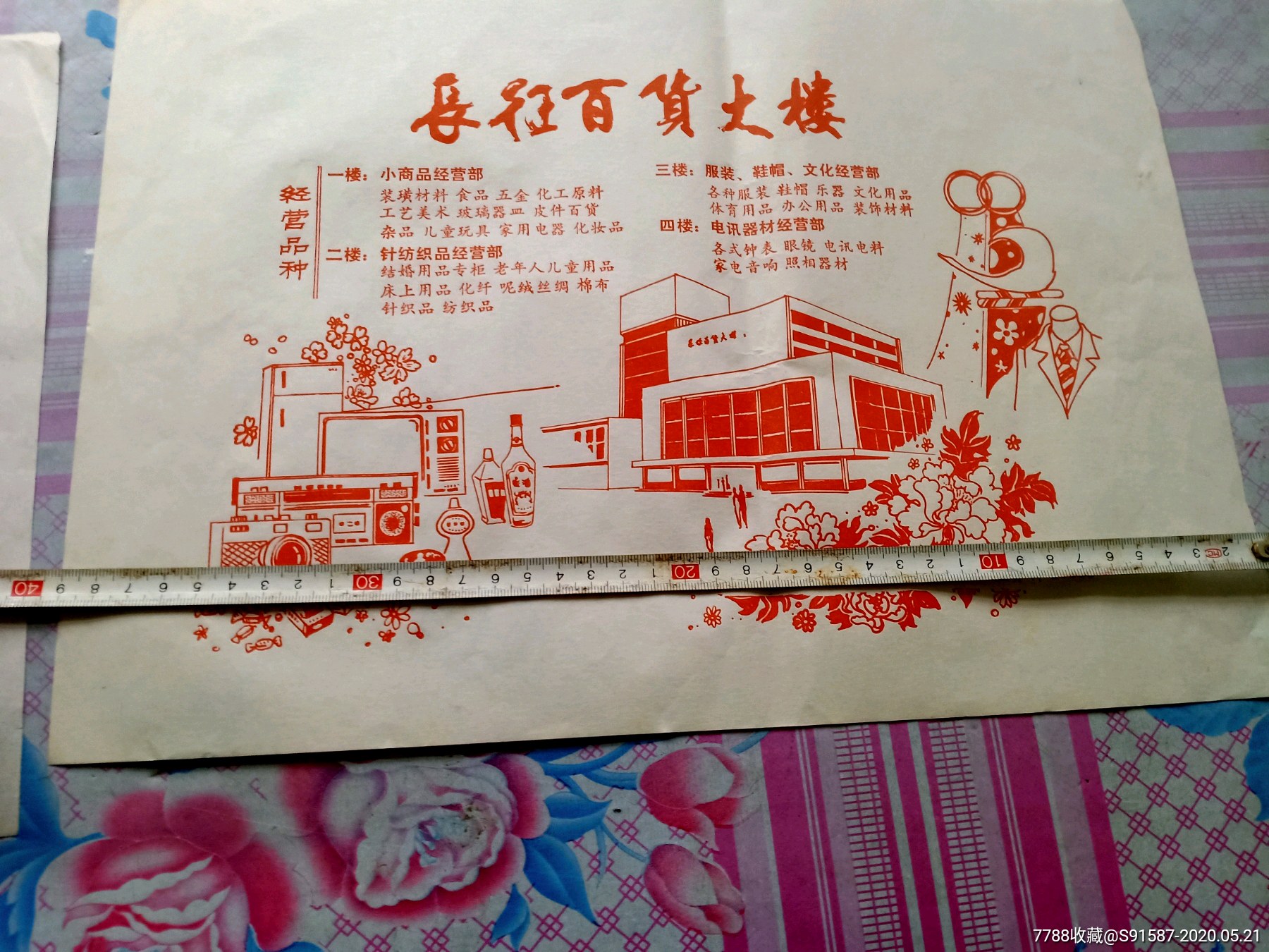 七十年代商店广告2张-广告牌-7788收藏