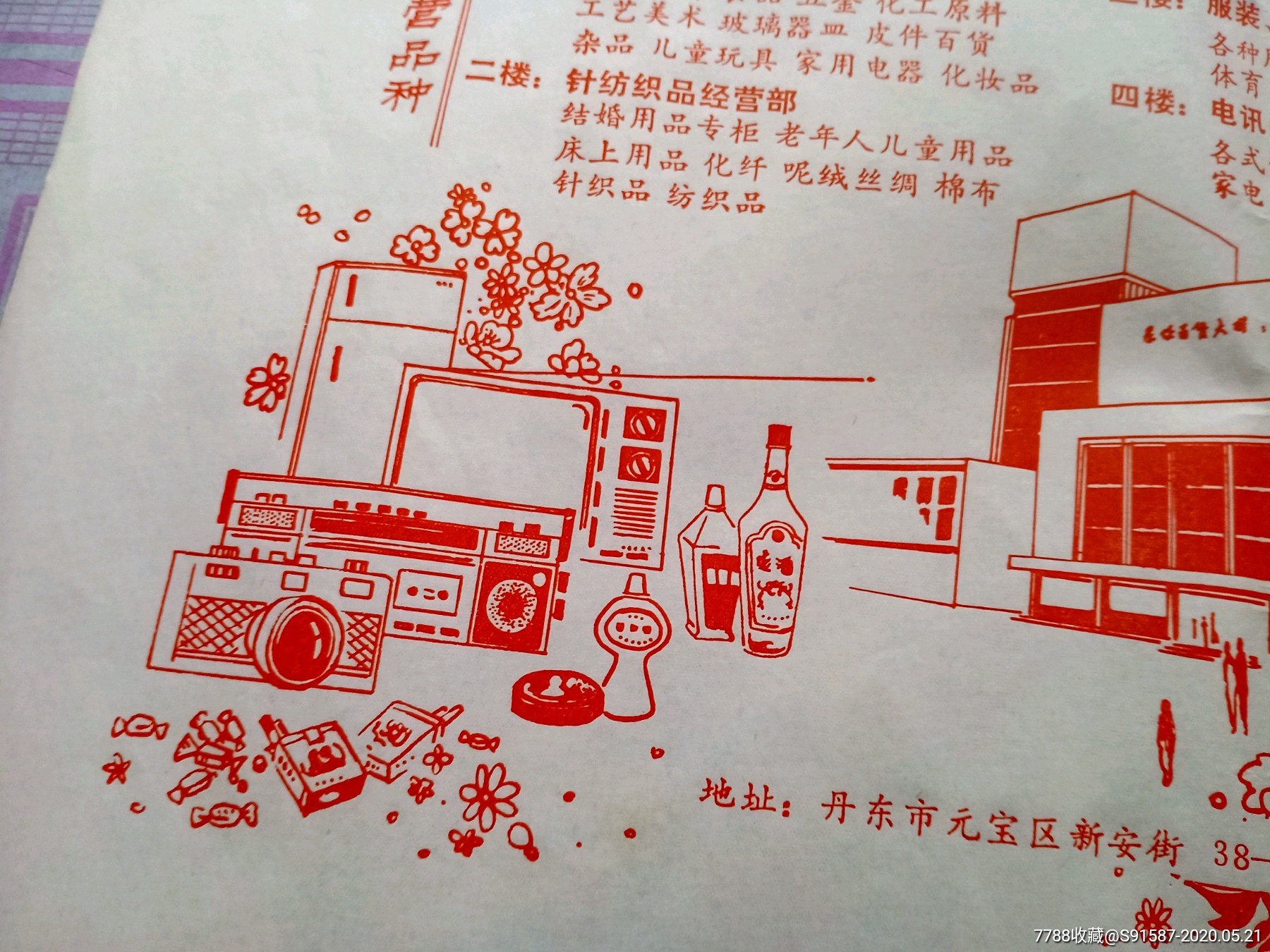 七十年代商店广告2张-广告牌-7788收藏