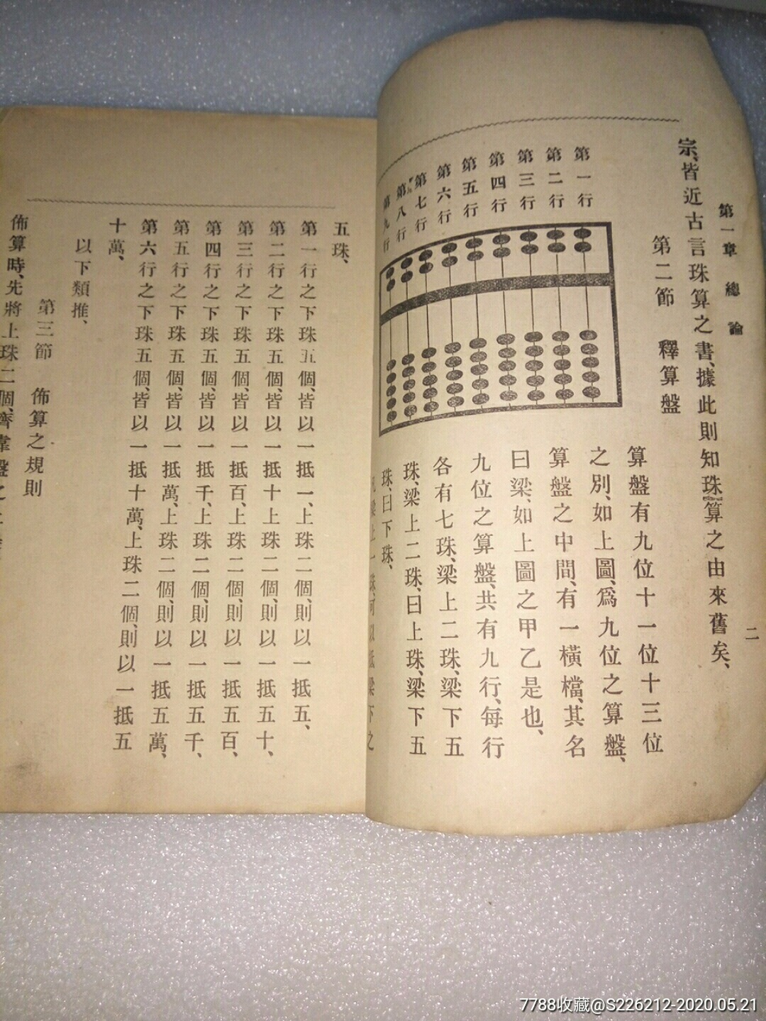 珠算教科书