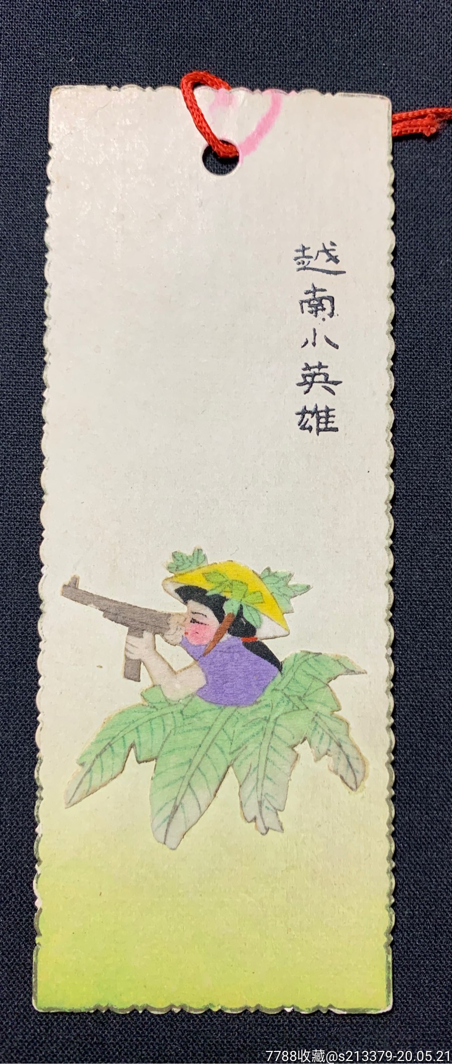 越南小英雄(50年代剪纸贴画书签)