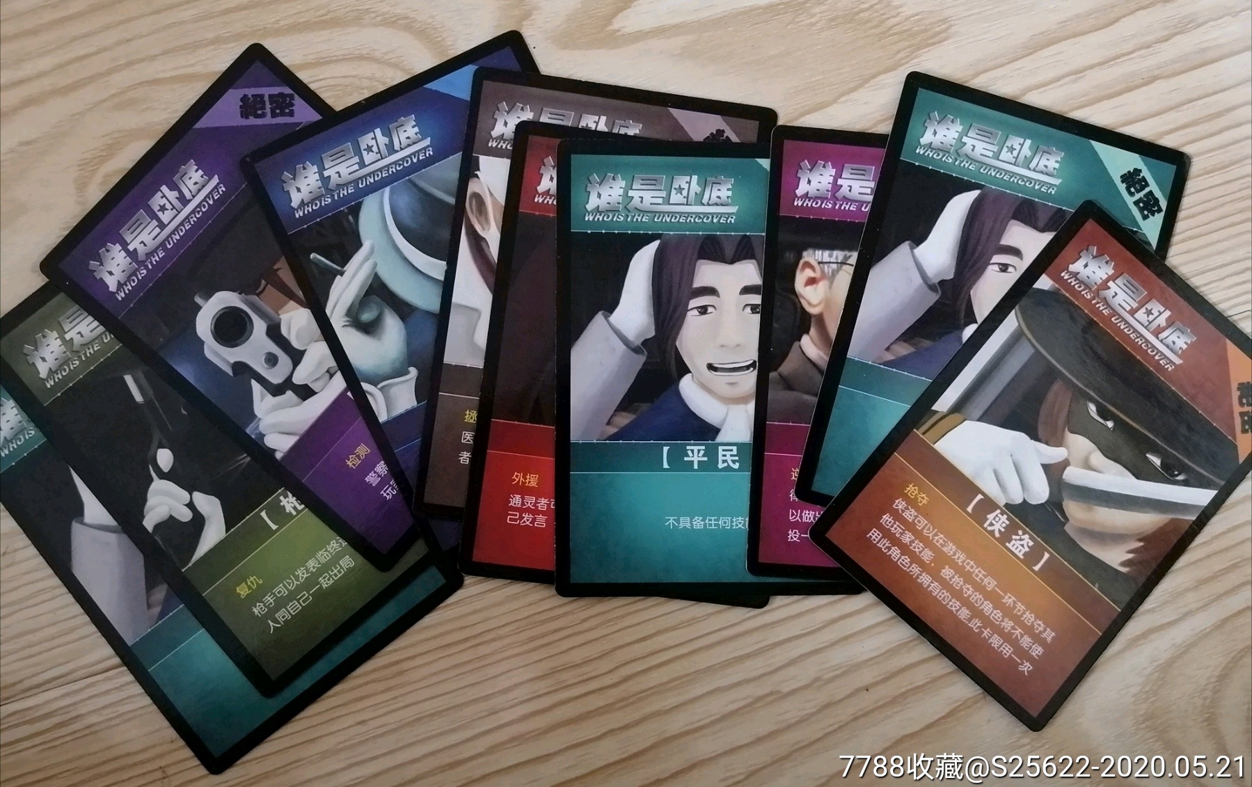 谁是卧底"全新的游戏机制,新增角色牌"(铁盒装)