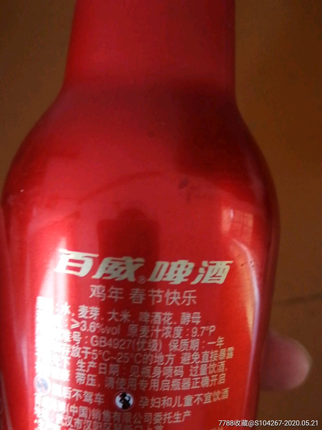 百威啤酒瓶纪念版