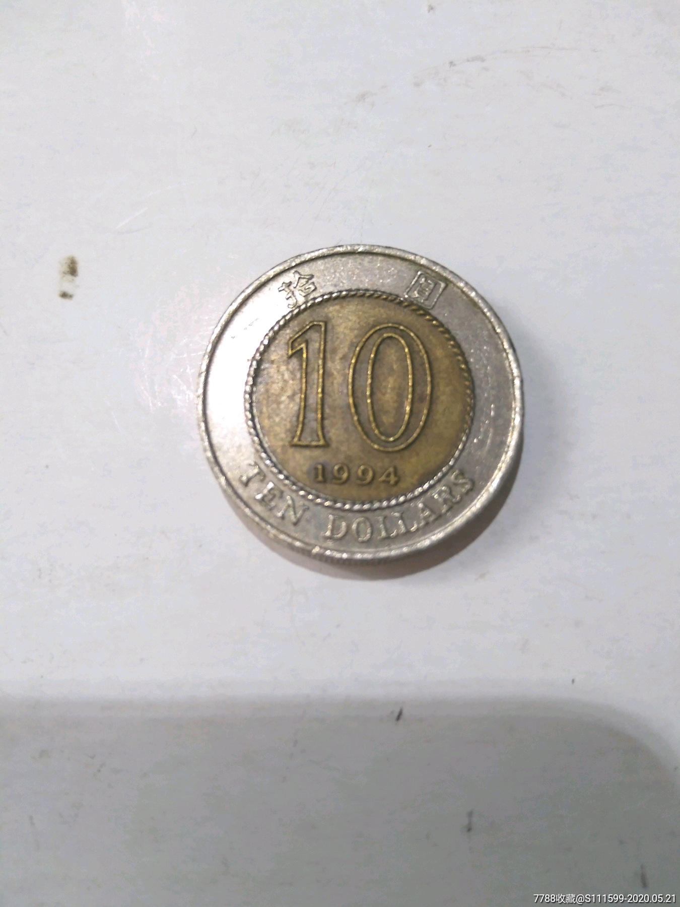 特价冲双冠香港十元硬币