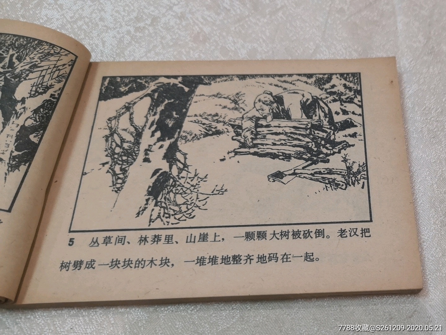 卖炭翁(库存少见书缺本全新)印数仅5万8千册-连环画/小人书-7788收藏