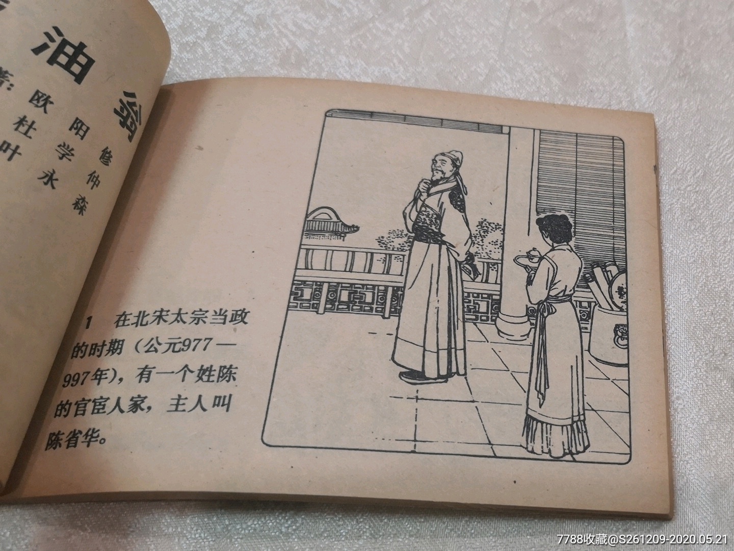 卖炭翁(库存少见书缺本全新)印数仅5万8千册-连环画/小人书-7788收藏