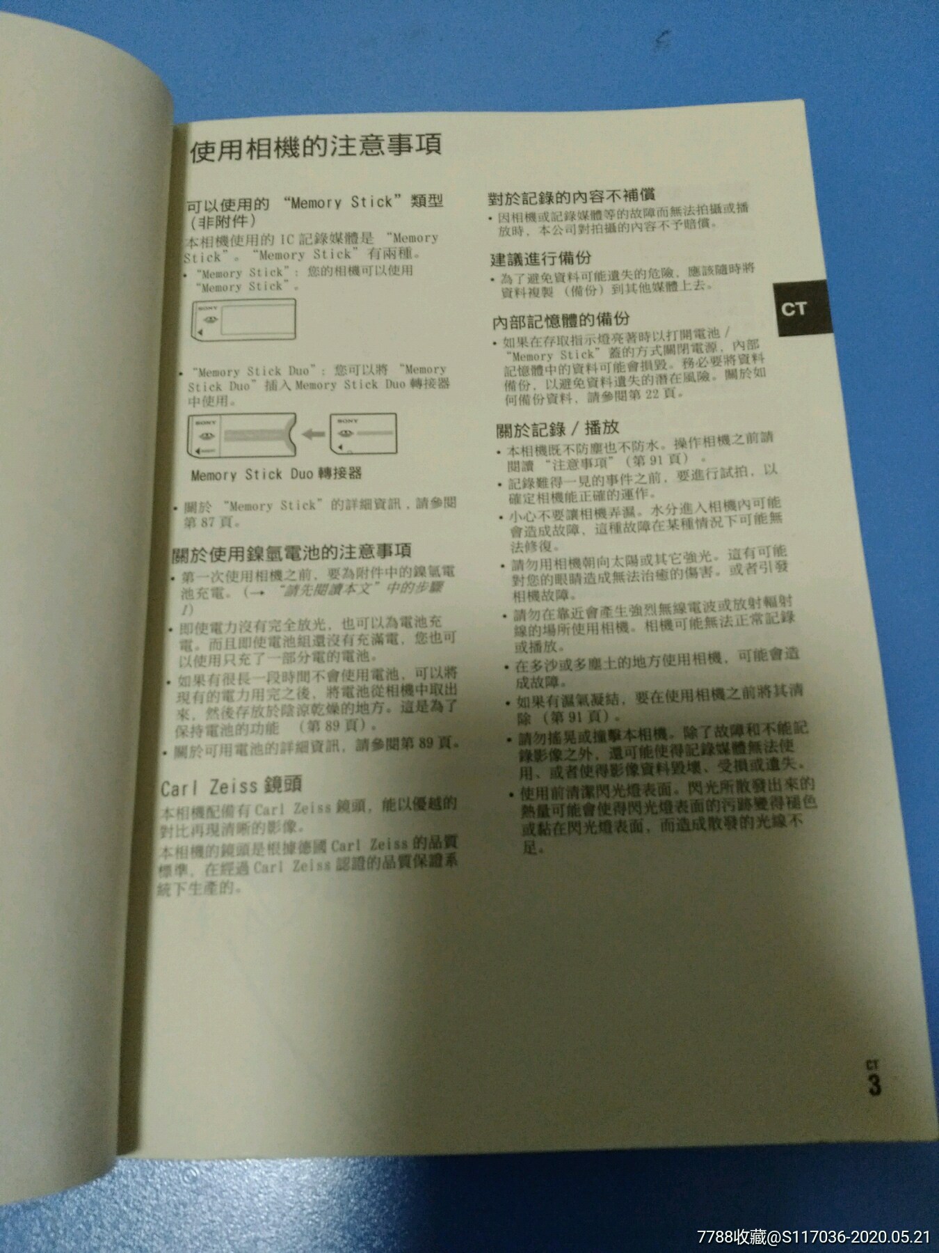 索尼数码说明书_卡片机/数码相机【小芳小铺】_第3张