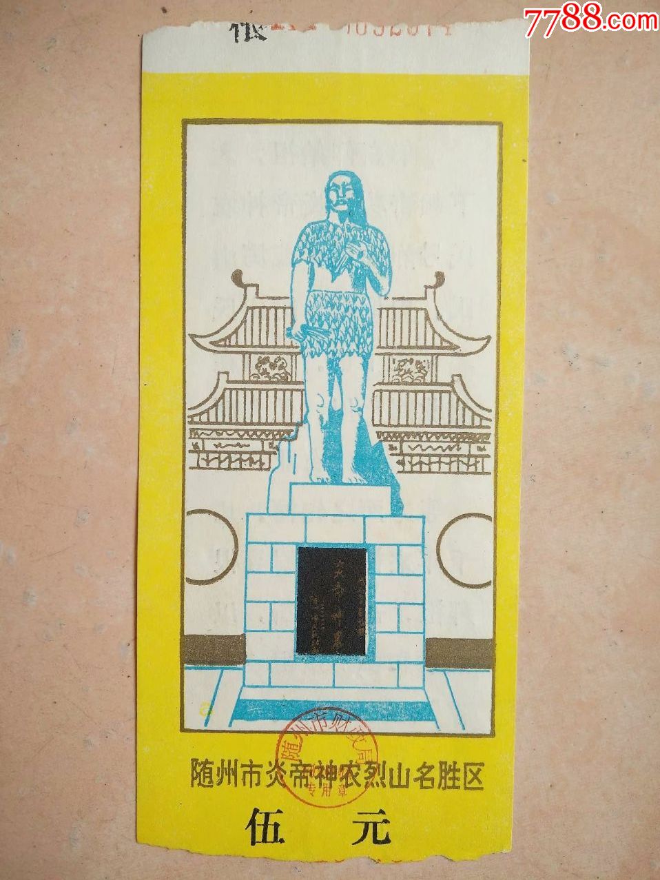 随州市炎帝神农烈山名胜区