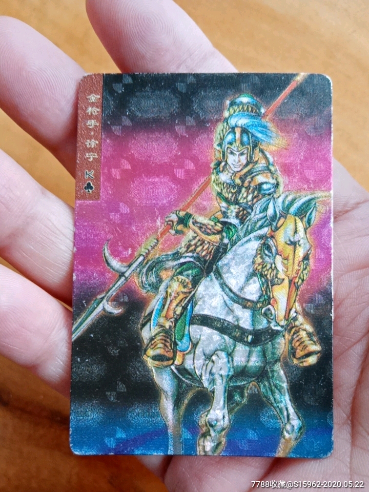 小浣熊水浒英雄传金枪手徐宁闪卡(什么闪我也不懂,请看图)