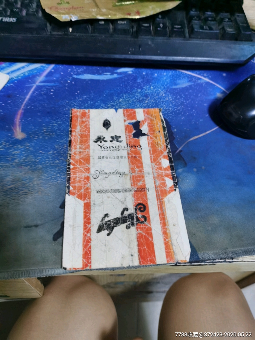 永定福建省永定县烟司出品