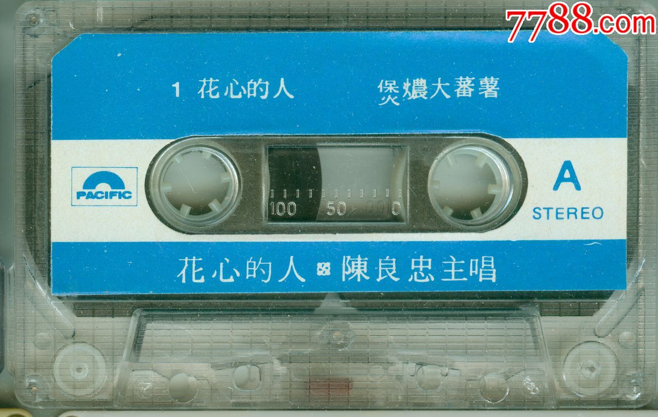 (稀有专辑)陈良忠---风趣谐剧花心的人