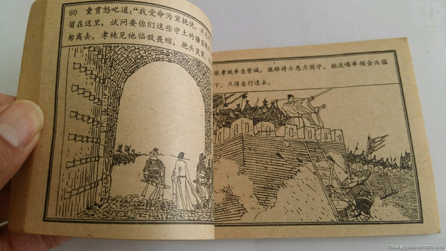 汴京保卫战(宋史)直板未阅-连环画/小人书-7788收藏__收藏热线