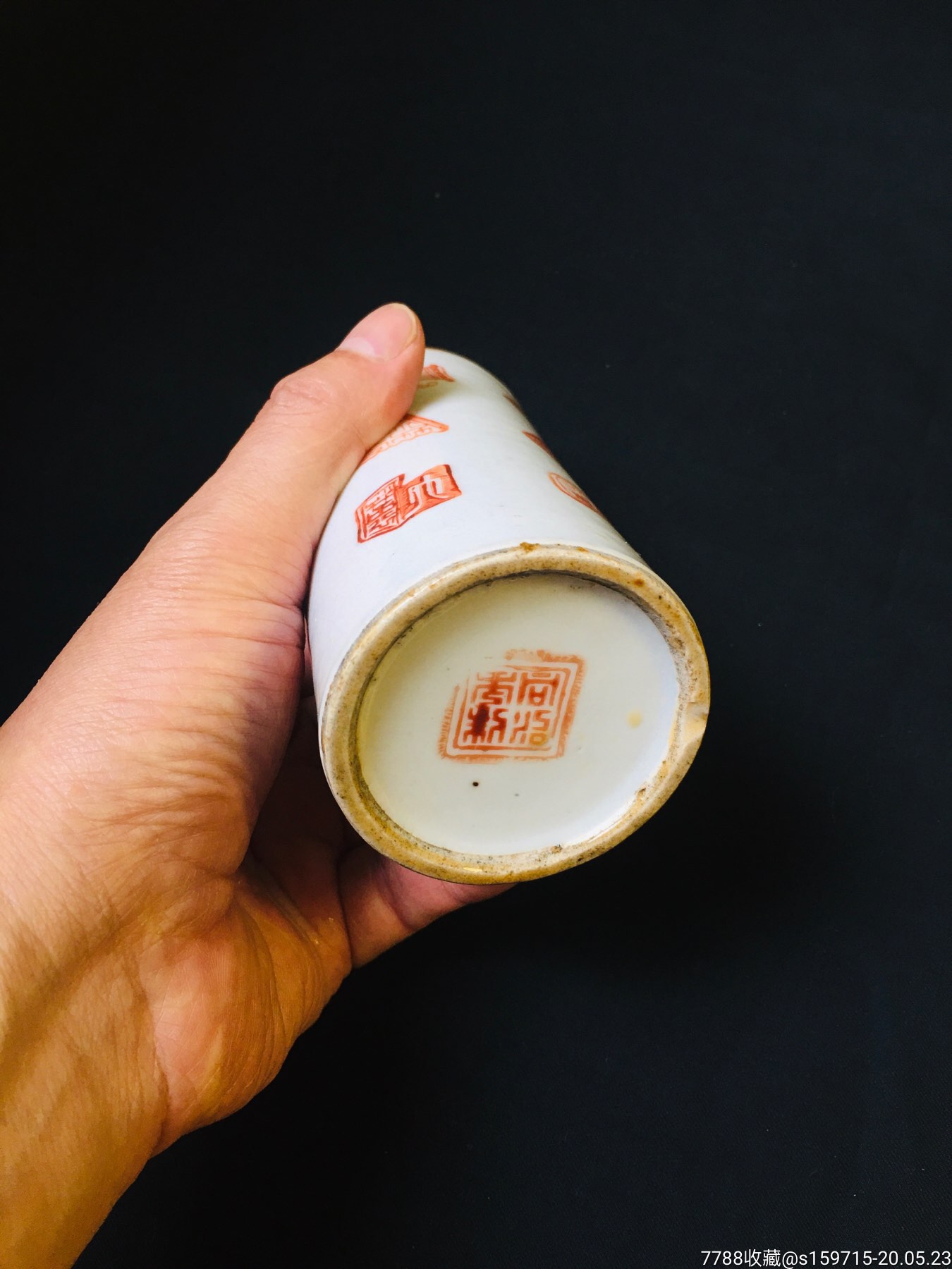 同治年制矾红印章纹笔筒