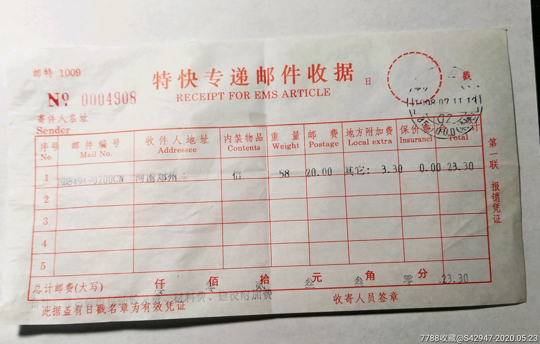 西藏拉萨"特快专递"收据