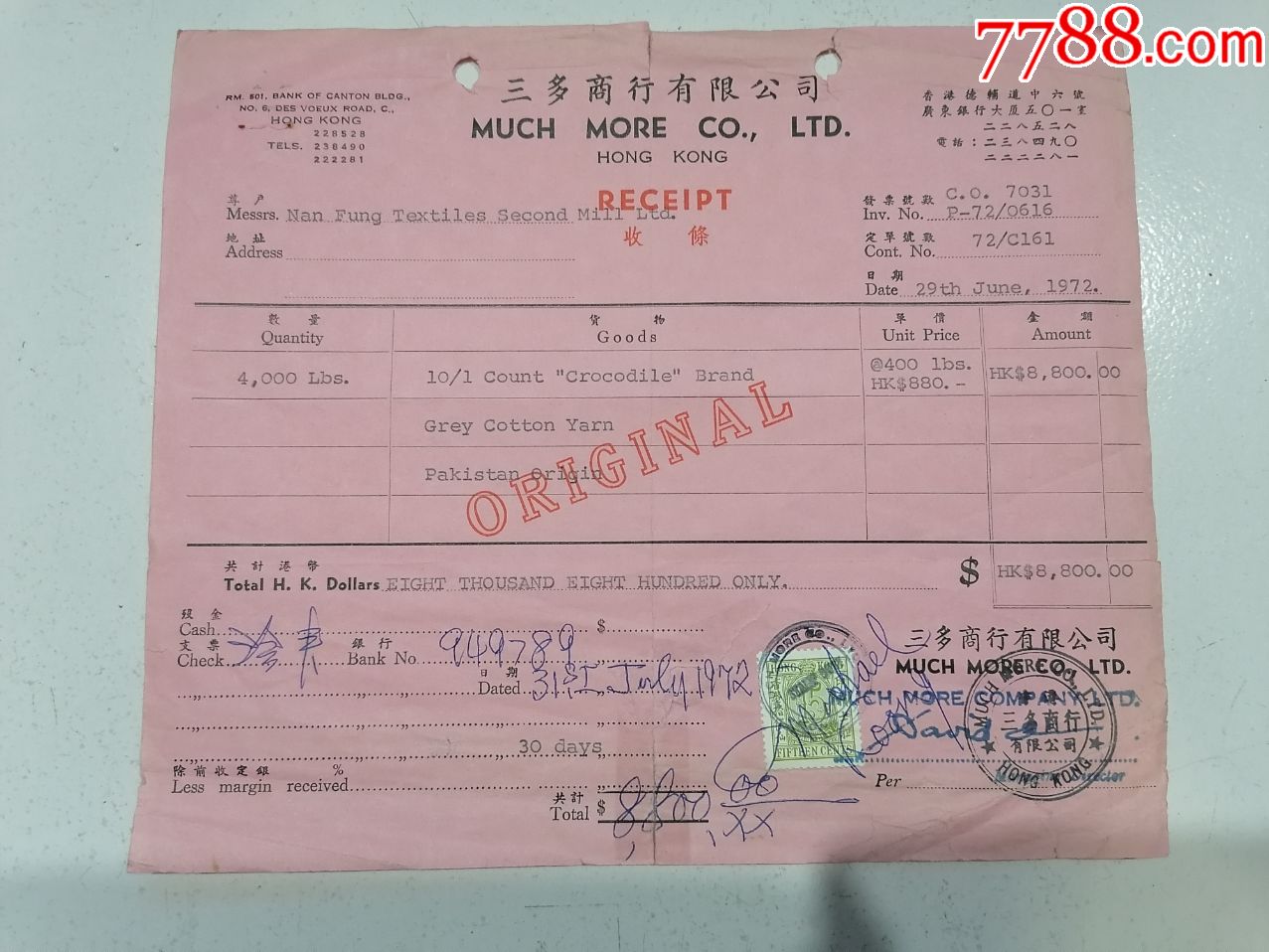 香港三多商行有限公司税单_印花税票_第1张_7788茶具