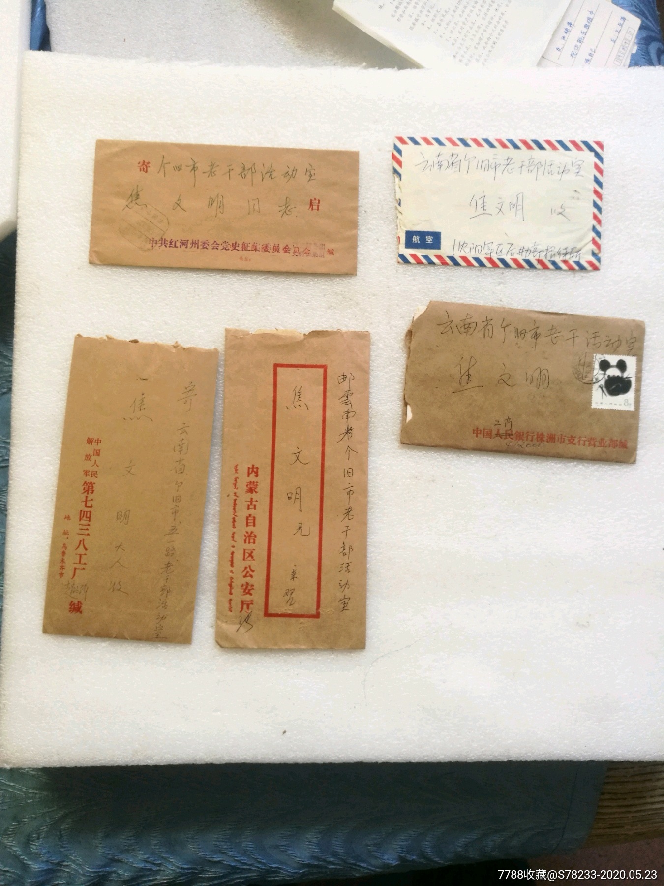 老信封5个原信原封