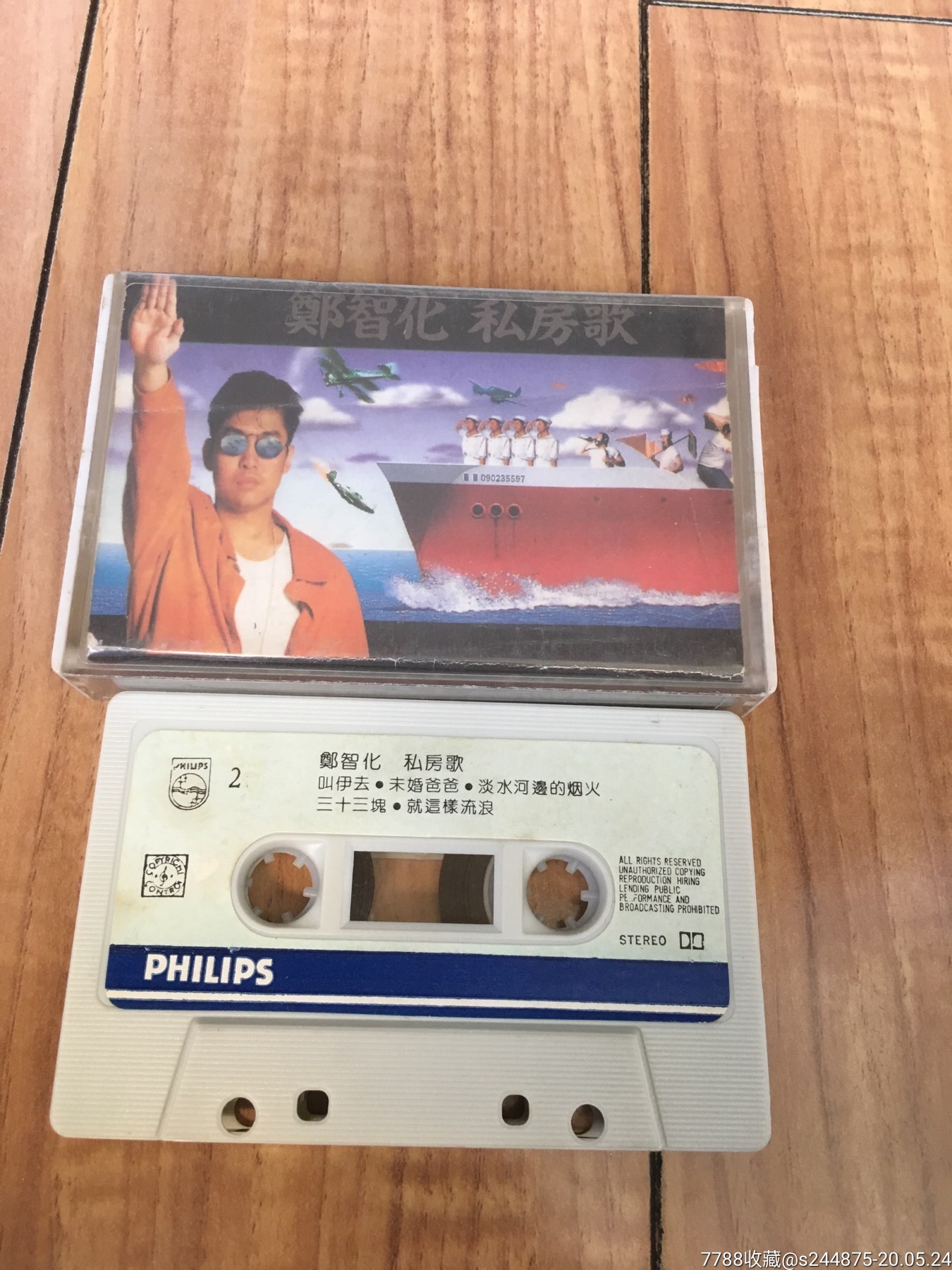 郑智化私房歌飞利浦磁带