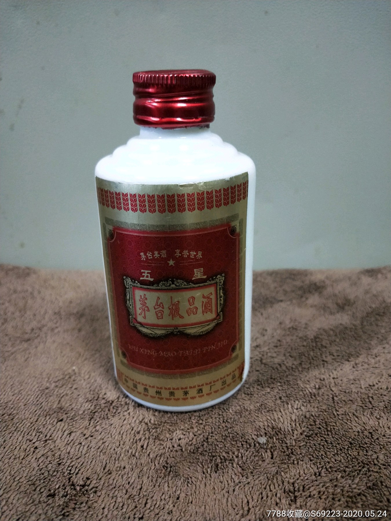 茅台极品酒