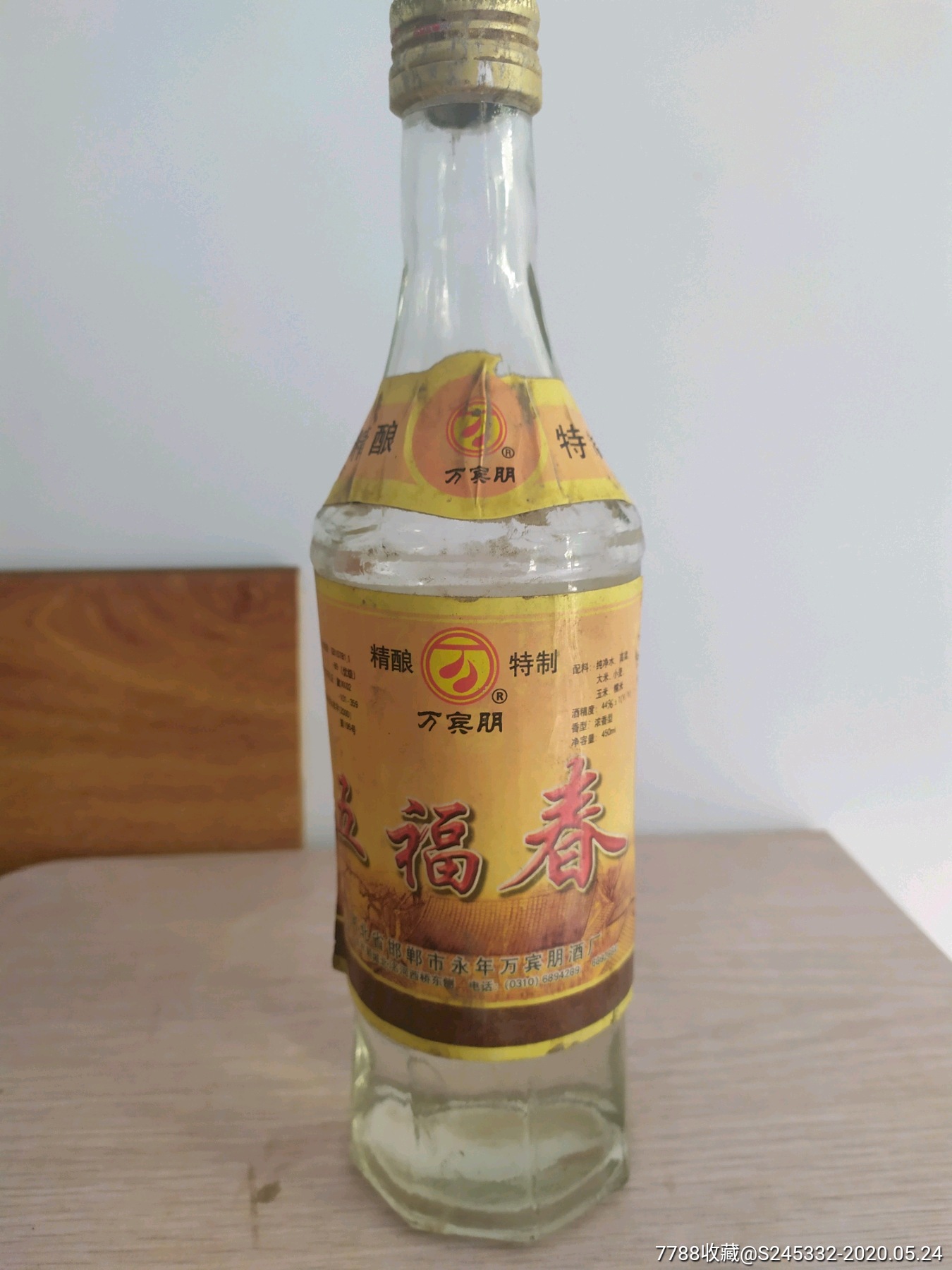 河北名酒五福春酒.