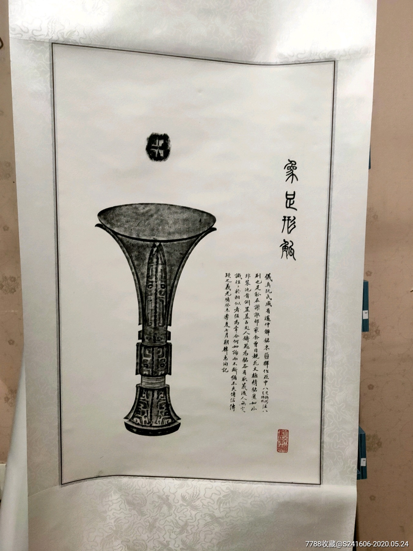 青铜出戟花觚拓片