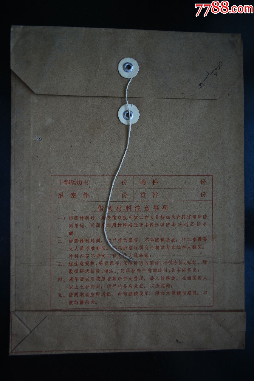 语录干部档案袋【空袋】_文件袋/盒【龟兹杂书】_第2张