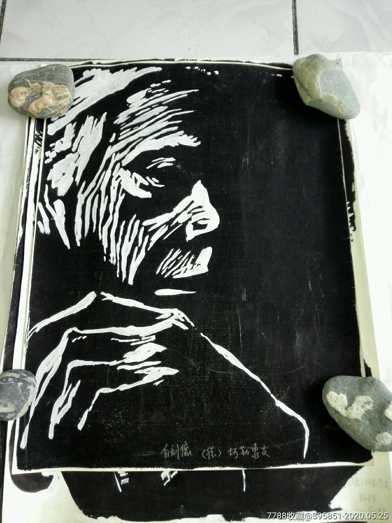 版画原作底稿《自刻像》