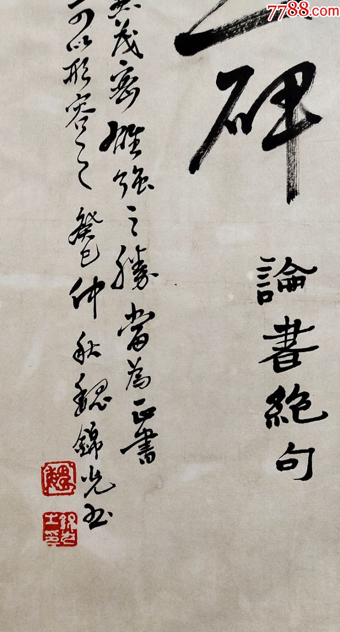 广东省书法家协会会员【魏锦光】书法