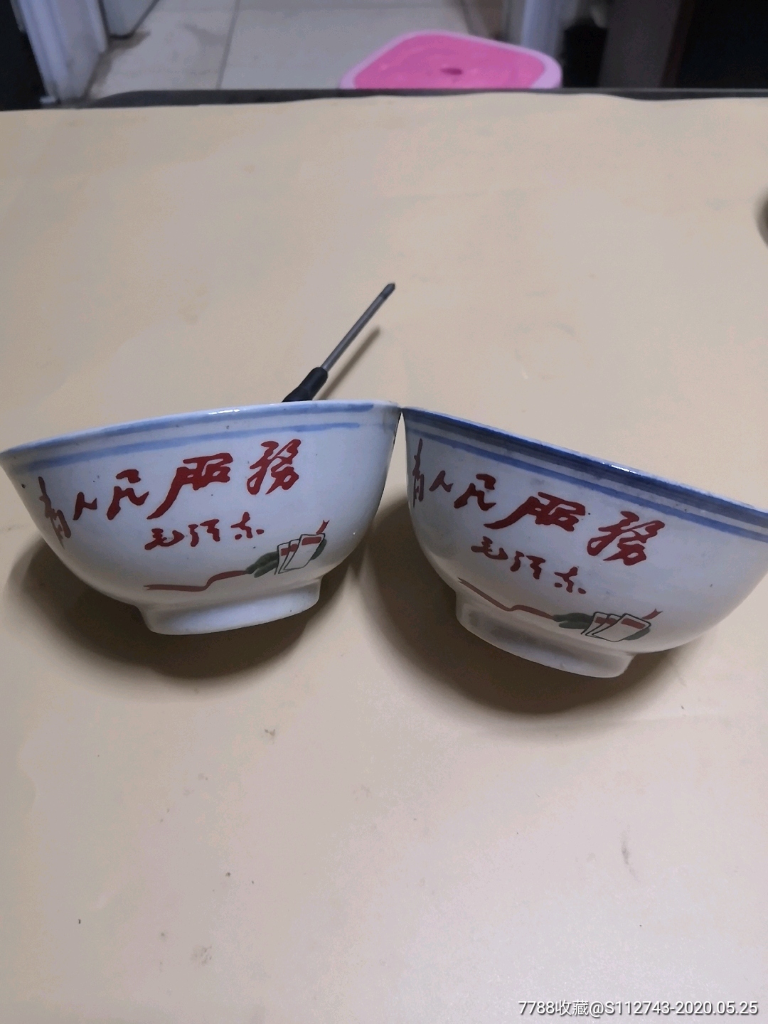 文革瓷碗(为人民服务)2个(库存