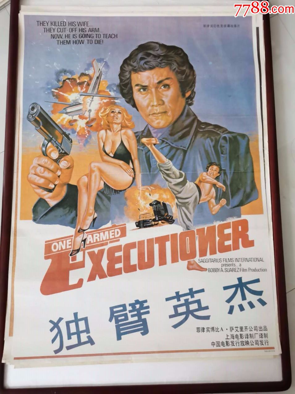 电影海报全开(独臂英杰)菲律宾电影公司出品