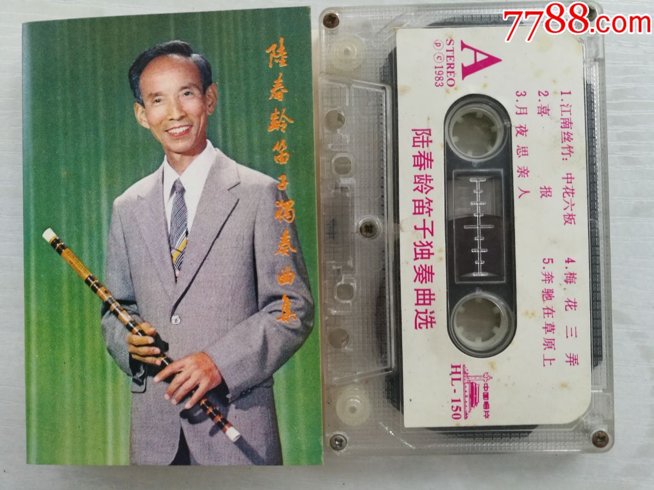 陆春龄笛子独奏《鹧鸪飞》