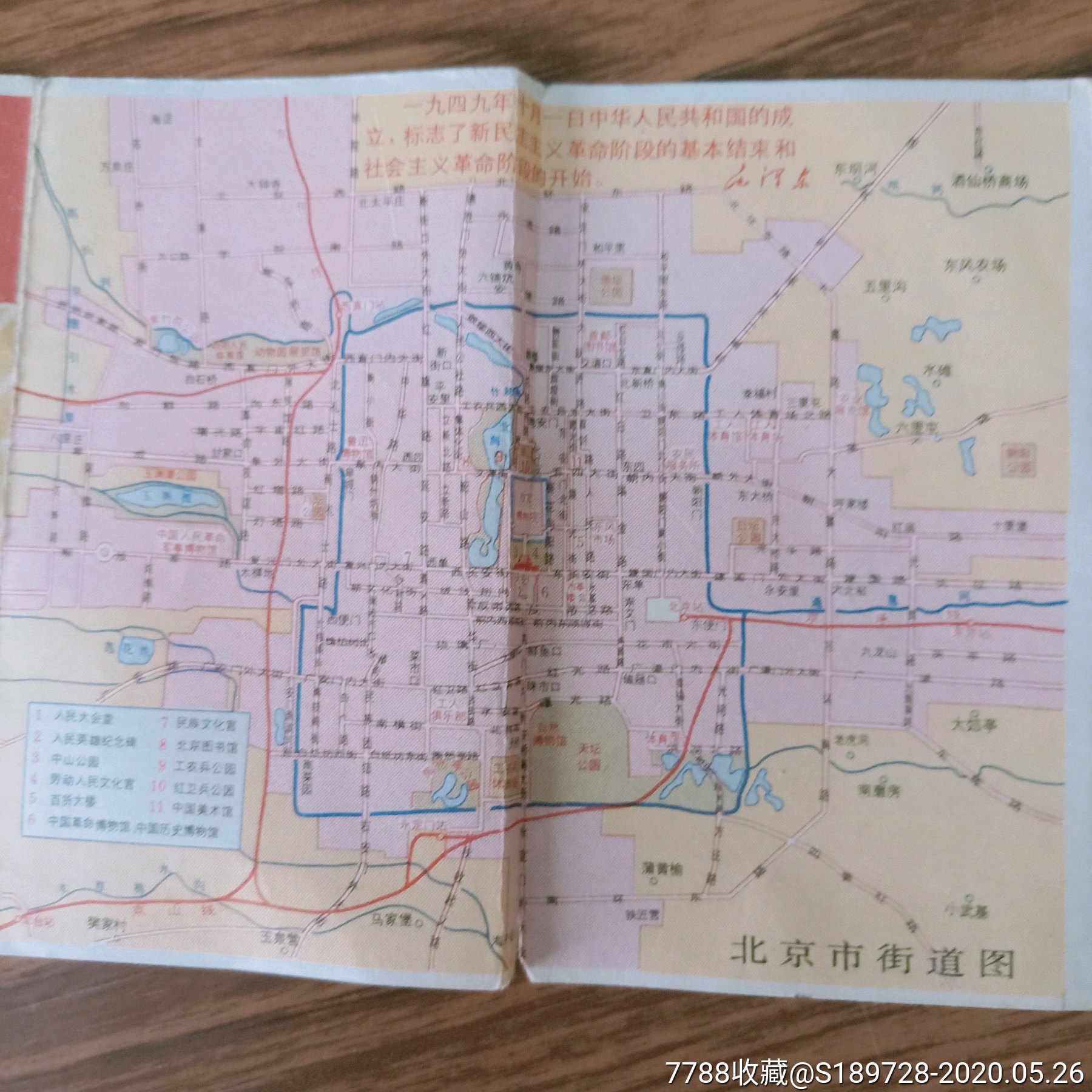 文革北京地图